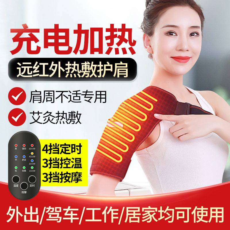 电加热护套肩颈理疗仪手臂胳膊疼痛热敷艾灸按摩肩膀热敷神器
