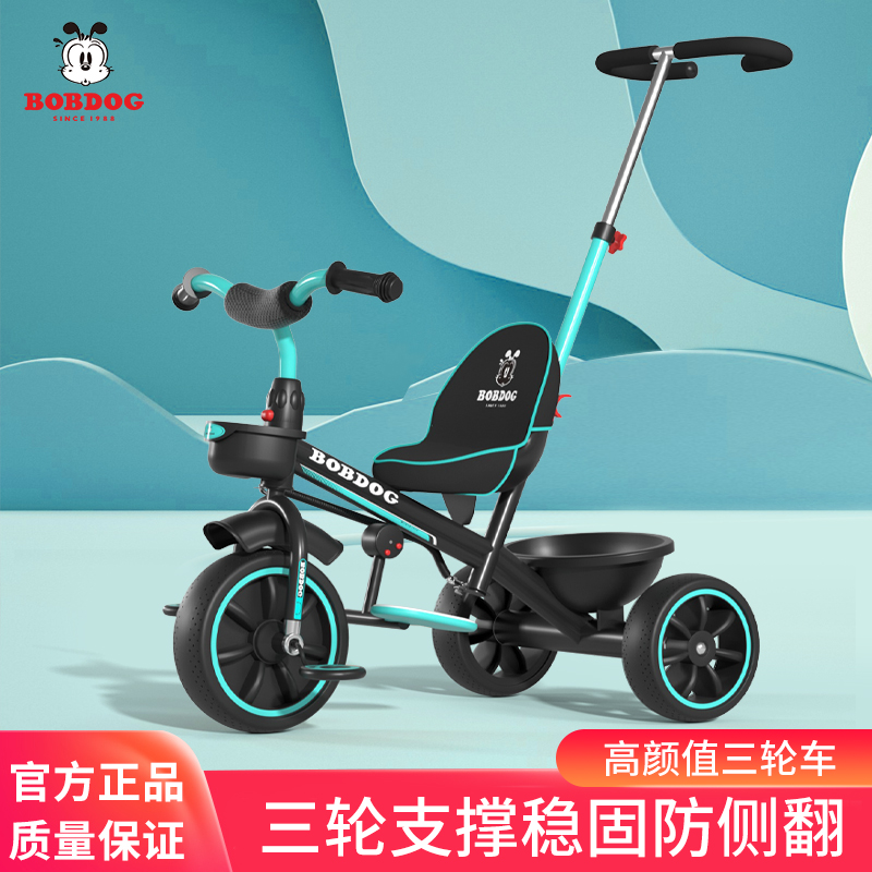 Bobdog/巴布豆宝贝儿童三轮车儿童脚踏自行车1-8岁宝宝手推三轮车