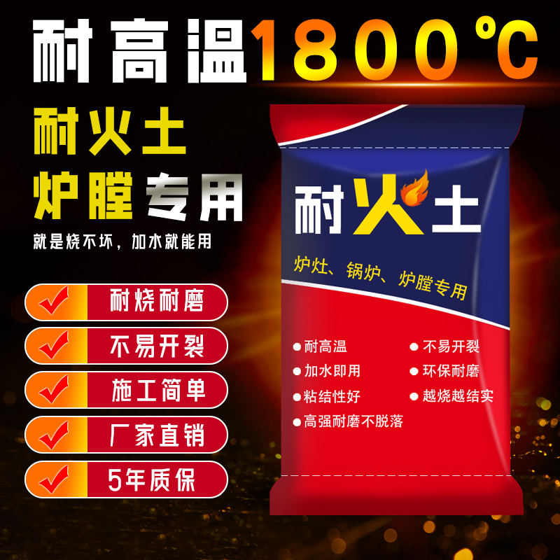 耐火土锅炉修补炉膛耐火泥水保温耐高温浇注料沙灶台炉灶材料专用