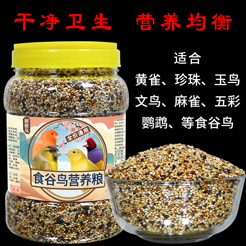 黄巧玉鸟玄凤鹦鹉鸟食饲料五色黍子虎皮文鸟混合营养粮谷子包邮