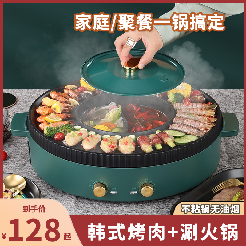 多功能火锅烧烤一体锅家用电烤炉烤肉锅无烟不粘韩式电烤盘涮烤锅