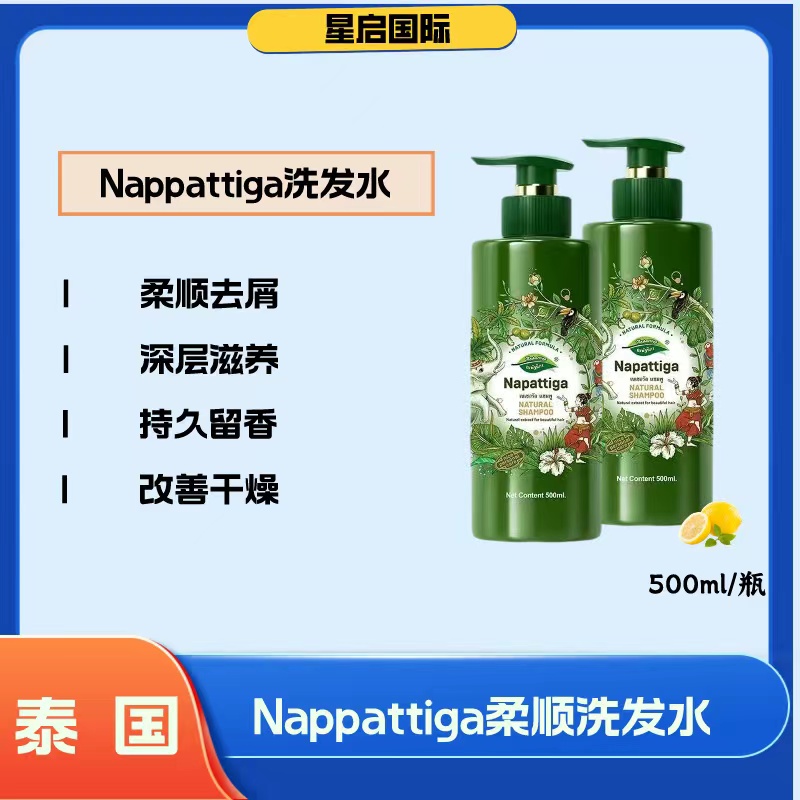 泰国娜帕蒂卡洗发水去屑止痒控油蓬松香味持久留香推荐高档洗发水