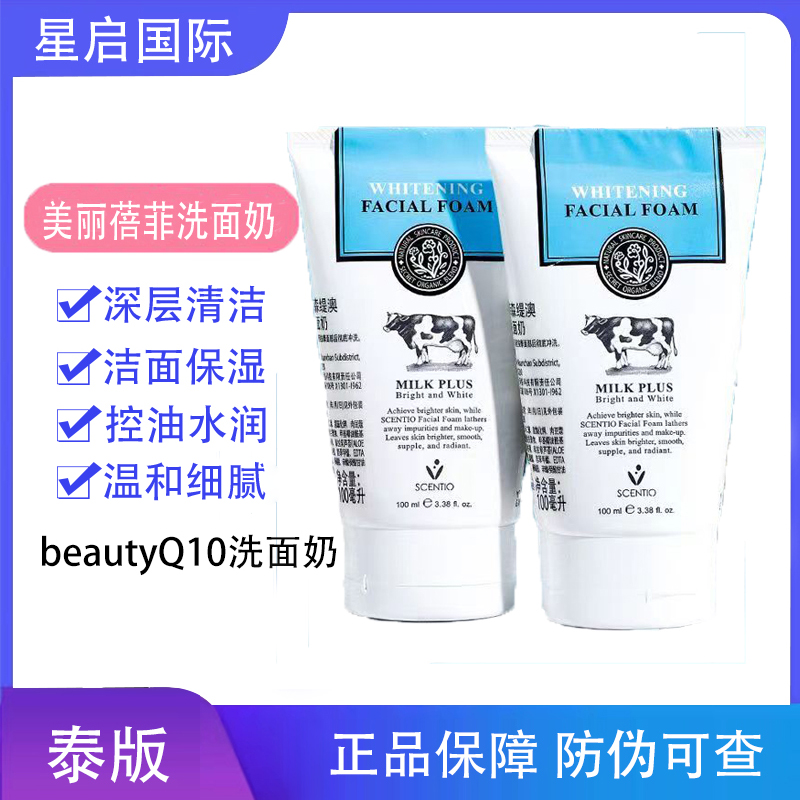 泰国美丽蓓菲洗面奶控油去油保湿绵密泡沫舒适干性肤质泡沫洗面奶