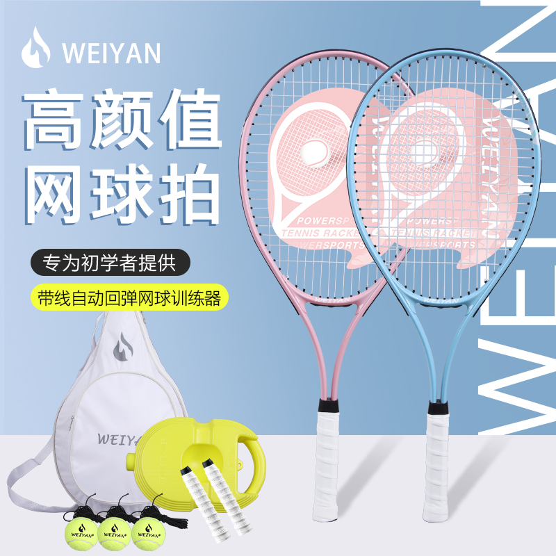 网球训练器单人双人打回弹带线高弹力初学者高颜值网球拍底座套装