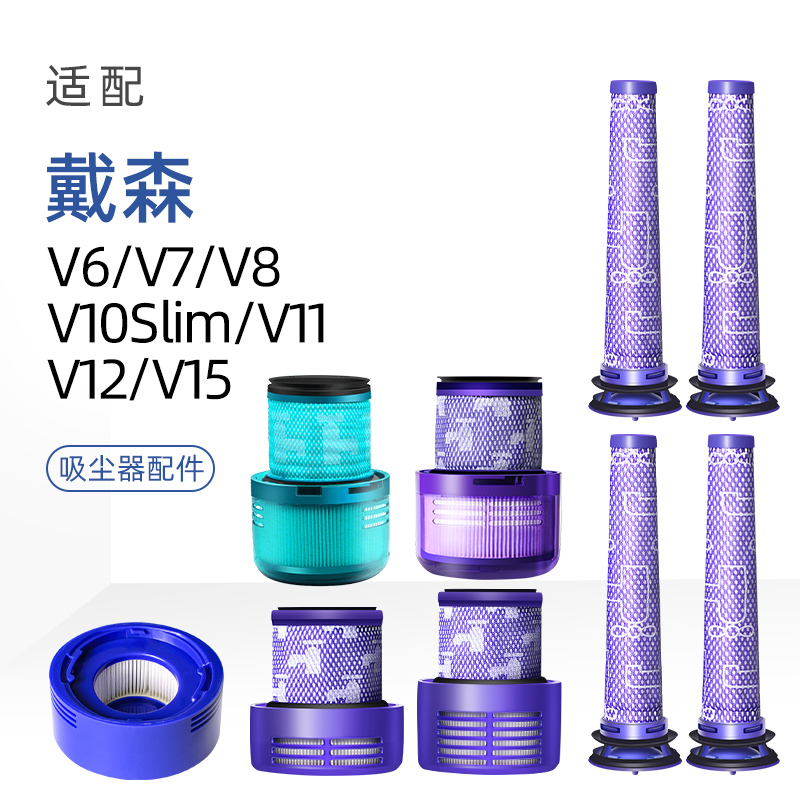克鲁克适用于戴森吸尘器配件V6V8V10V11过滤网芯V7前后置V12耗材