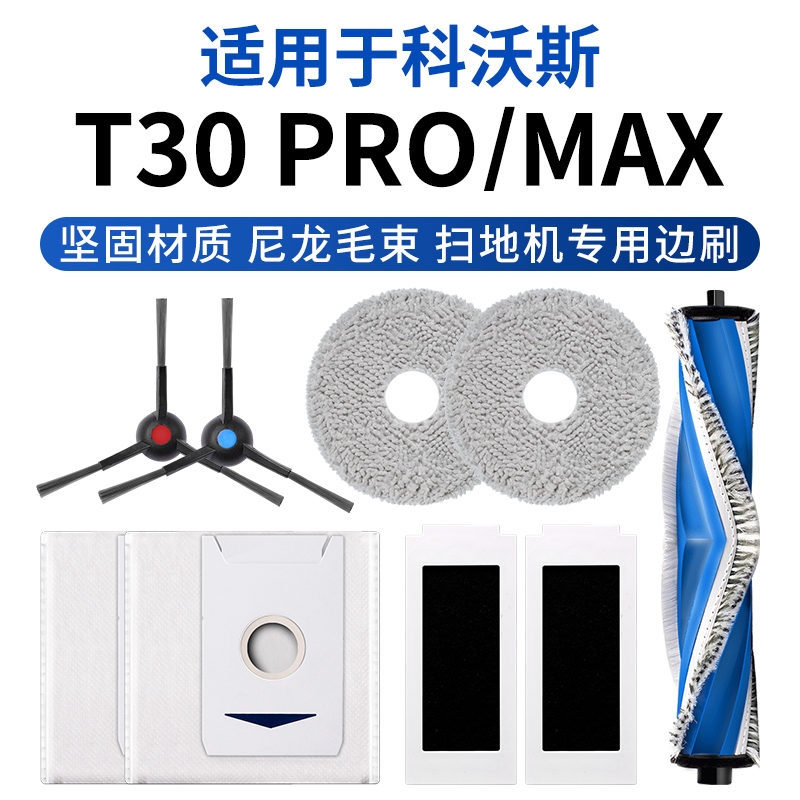 克鲁克适配科沃斯T30 pro滚刷配件扫地机器人max抹布尘袋耗材滤芯