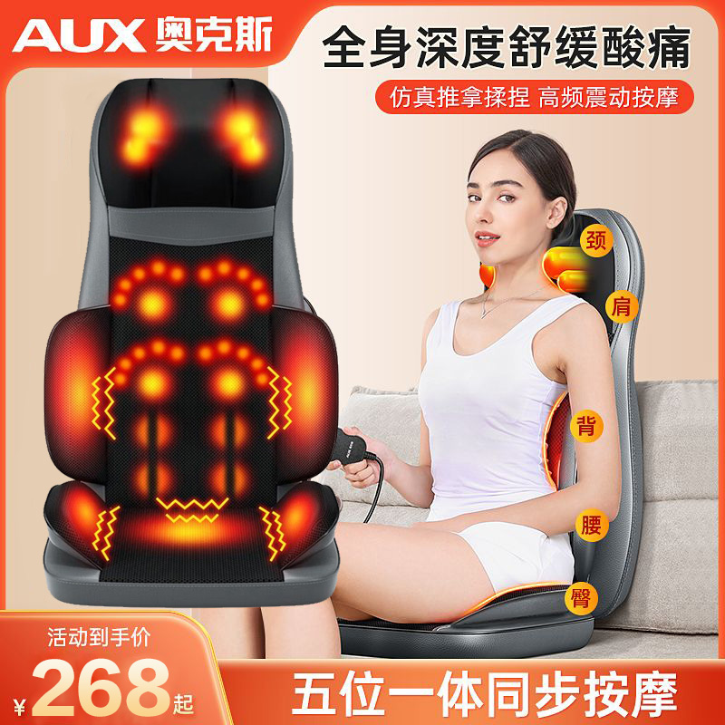 奥克斯颈椎按摩器腰背臀部全身多种功能按摩垫家用按摩仪送父母