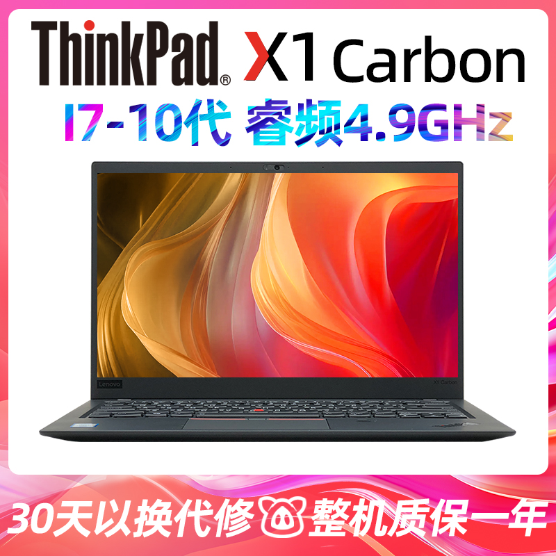 95新 ThinkPad X1 carbon 2020 酷睿i7 二手笔记本电脑轻薄总裁本