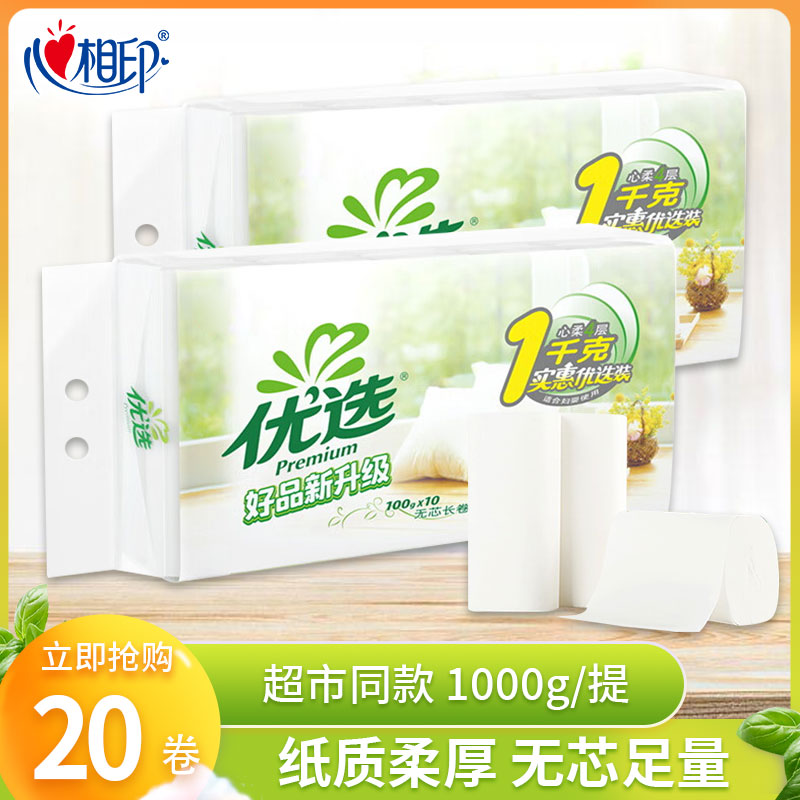 心相印优选四层加厚无芯卫生纸家用卷筒纸1000g实芯厚实厕所手纸