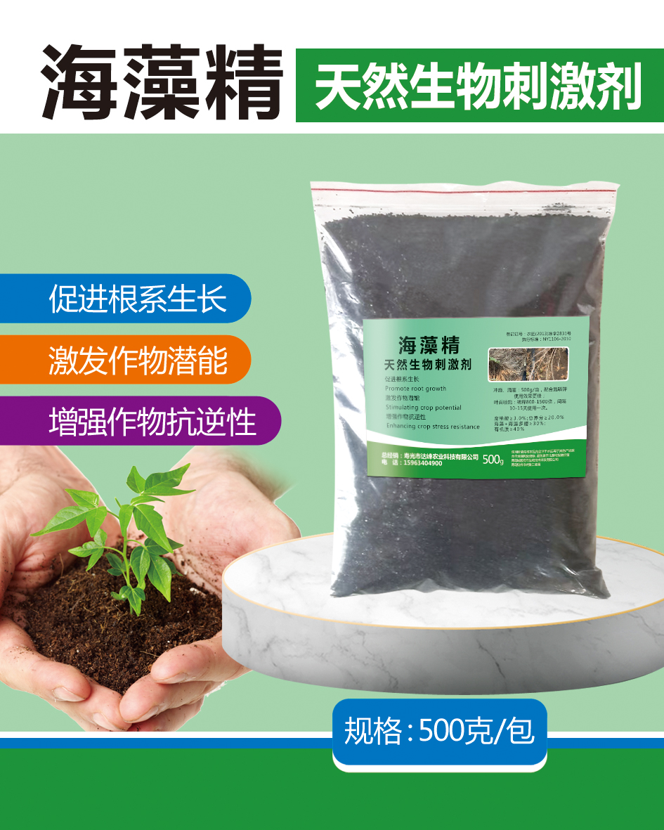 【南非海藻】强力生根、抗逆、壮棵、绿叶