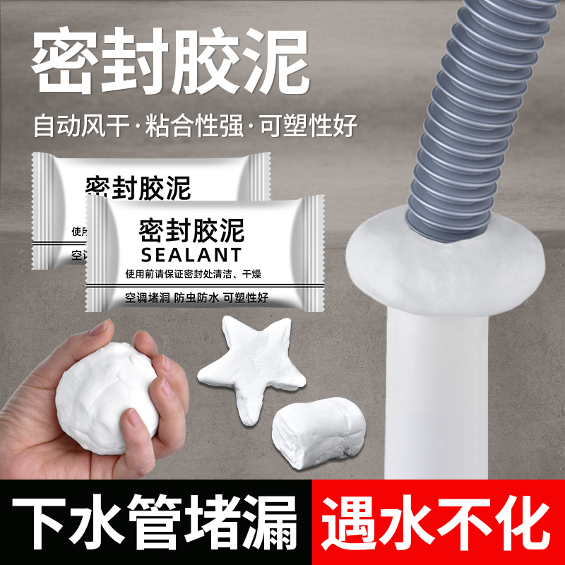 密封胶泥下水道防臭墙洞填补修补空洞升级款防水速干堵洞胶泥