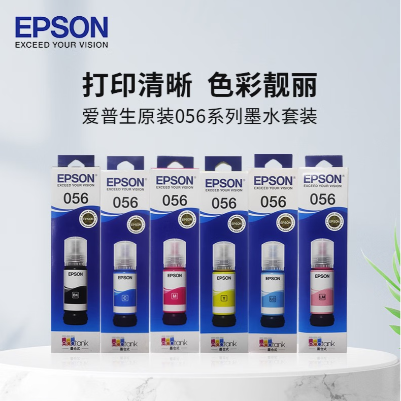 Epson/爱普生原装056墨水 适用L8058/18058打印机 056六色套装