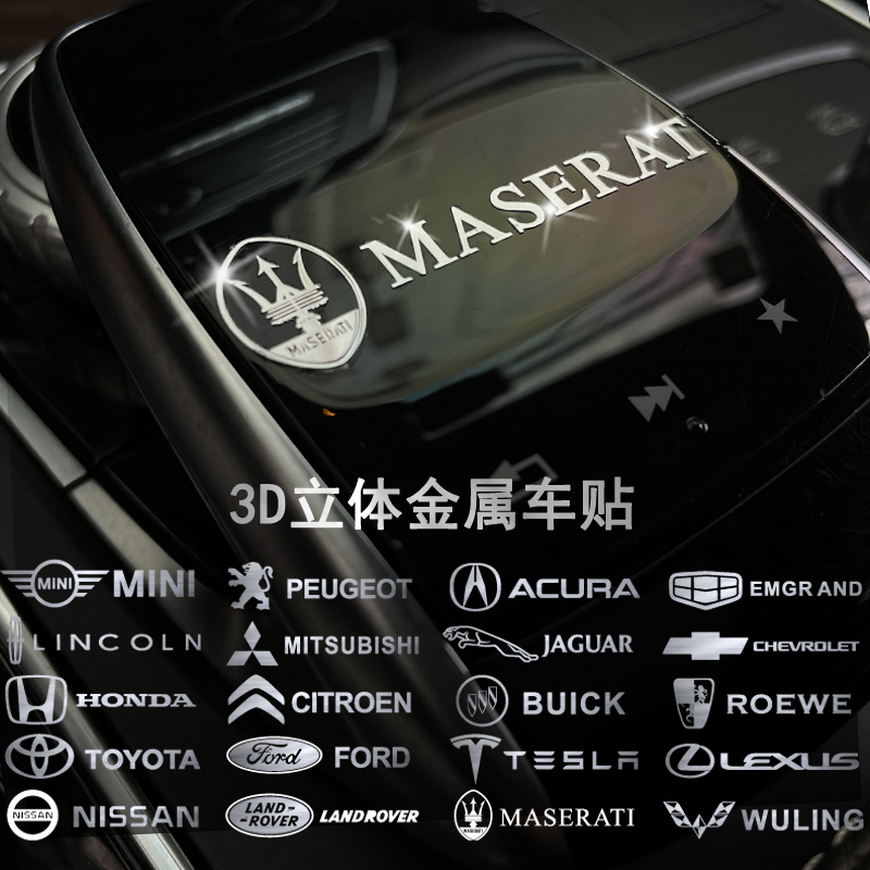 2025新款汽车3D金属贴个性创意车标装饰贴中控车窗车门轮毂随意贴