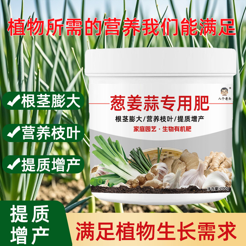 葱姜蒜专用肥通用型果蔬绿植小葱大葱复合肥颗粒缓释肥有机肥
