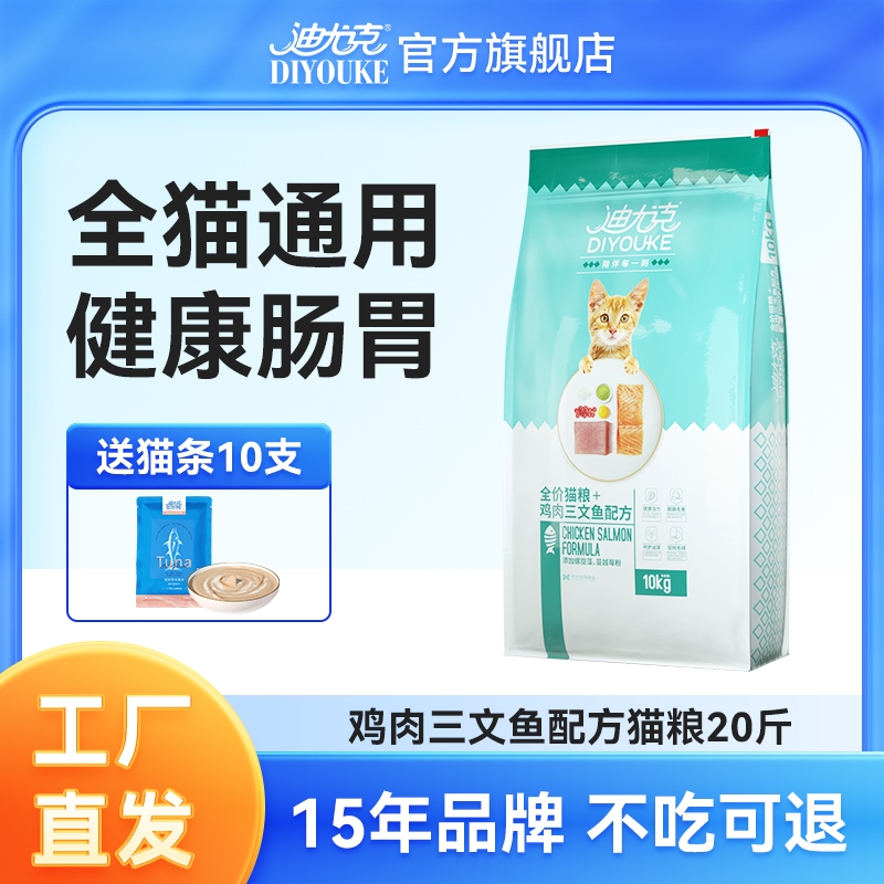 迪尤克全价猫粮鲜肉幼猫猫粮鸡肉三文鱼味专用推荐平价大包装