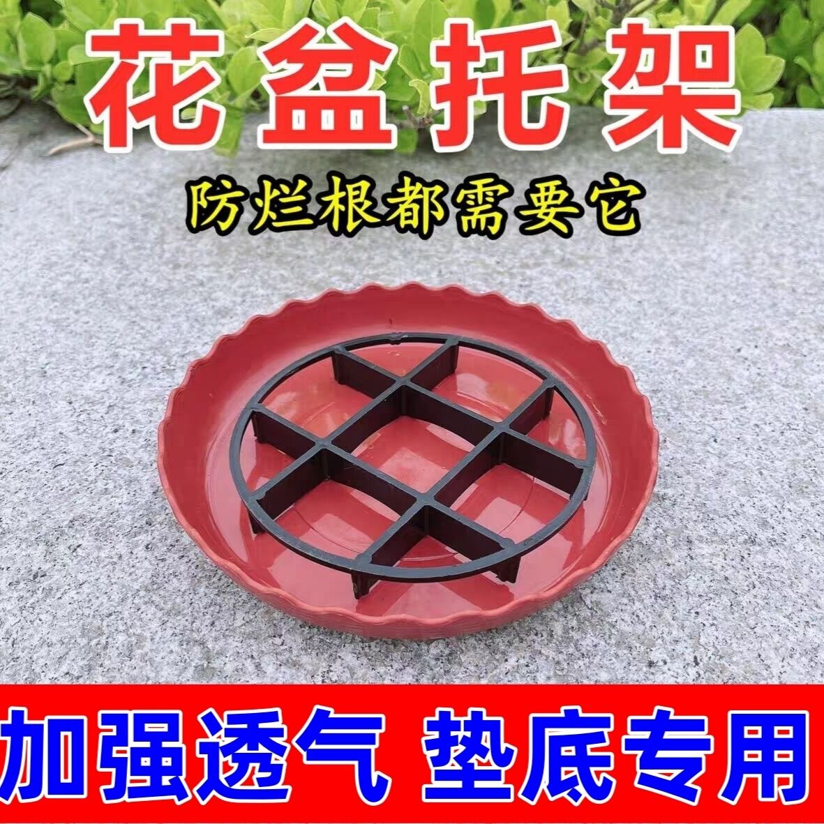 花盆底部透气托架花盆垫高底垫透气垫耐用加厚透气防烂根支架托架