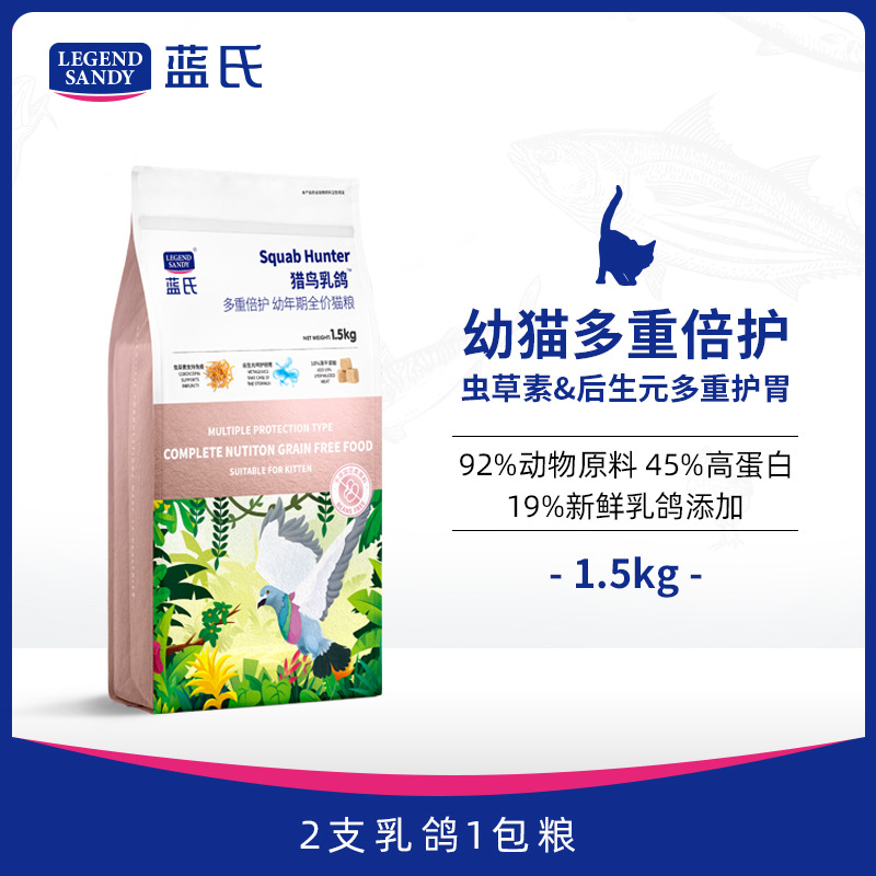 蓝氏幼猫专用主粮猎鸟乳鸽2-12月奶糕小猫全价冻干高营养正品防伪