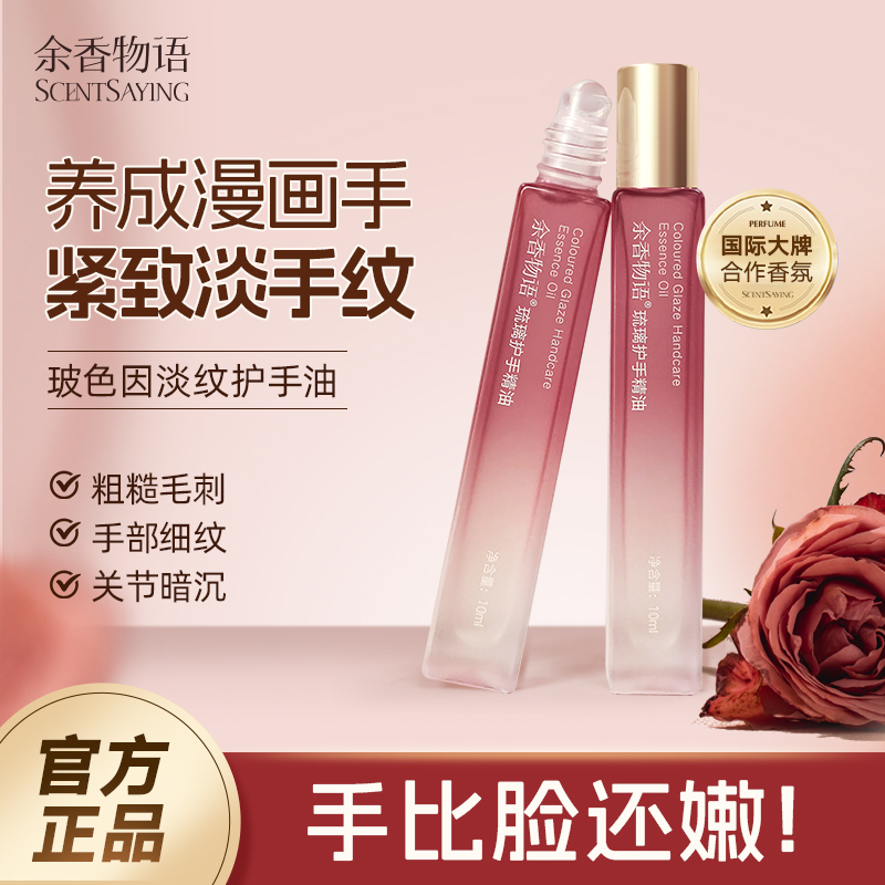余香物语琉璃护手精油秋冬防干裂起皮补水修护紧致肌肤香氛便携
