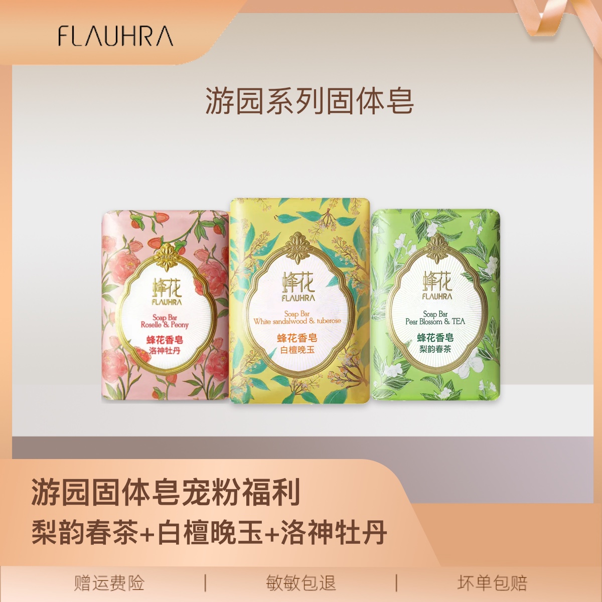 游园固体皂单块家用持久留香家庭装浴香宠粉福利价，便宜划算家庭