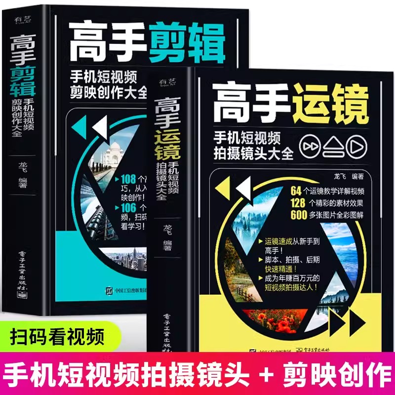 高手运镜手机短视频拍摄镜头大全 人物等运镜技巧