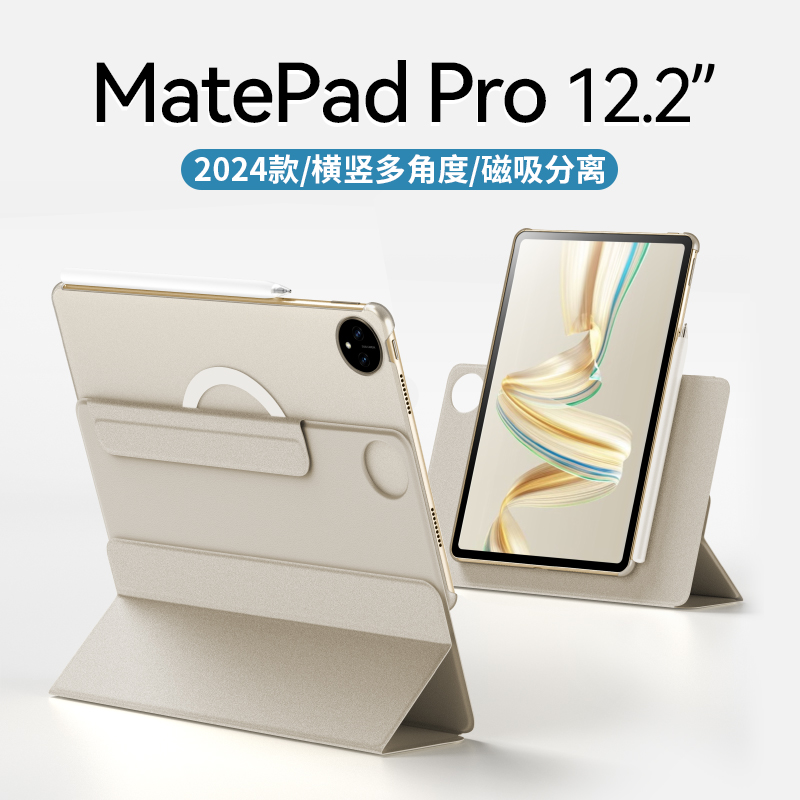 适用华为matepadpro12.2保护套2024款air平板2025款13.2磁吸2023