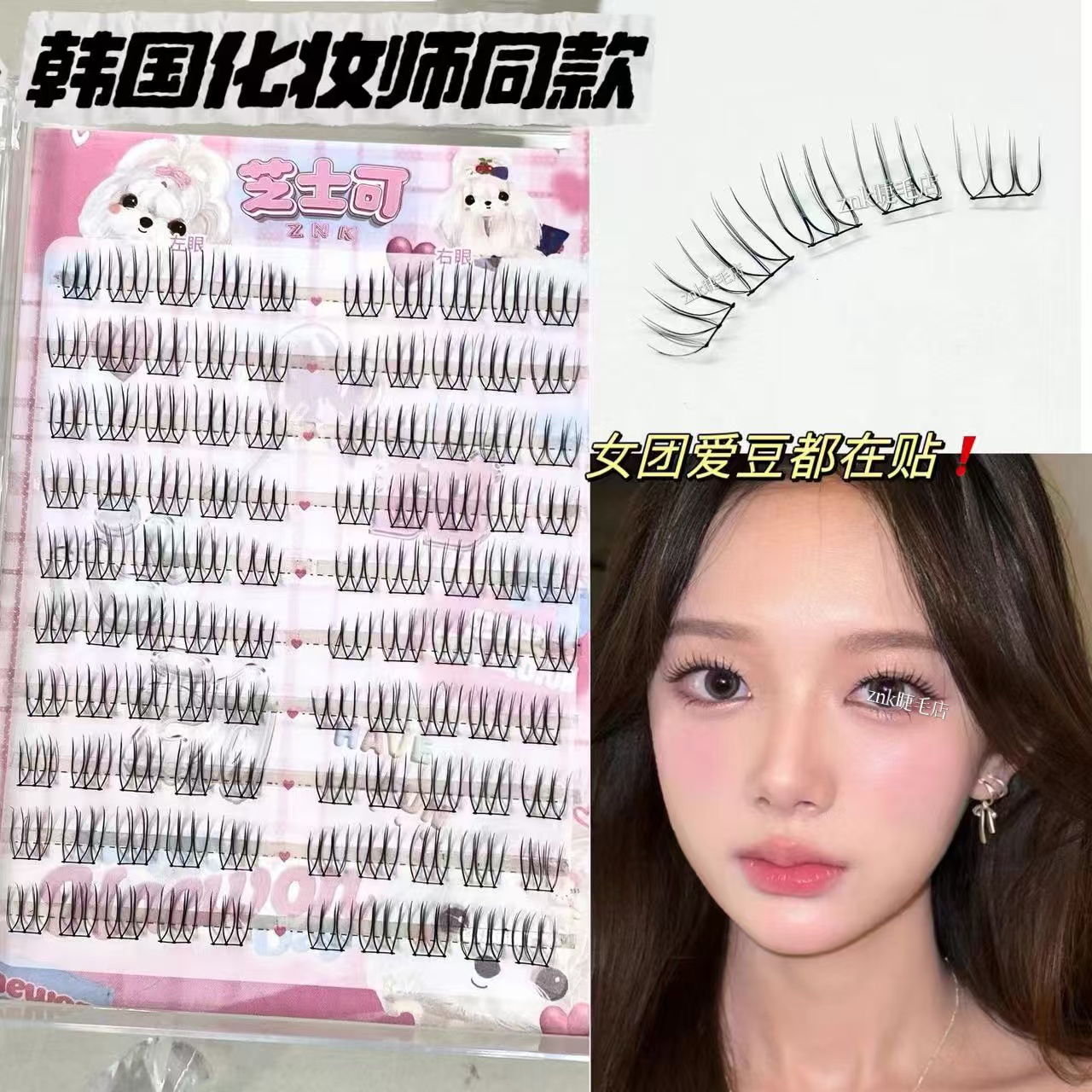 韩国化妆师同款！女团爱豆假睫毛U型根根分明张元英睫毛自然仿真
