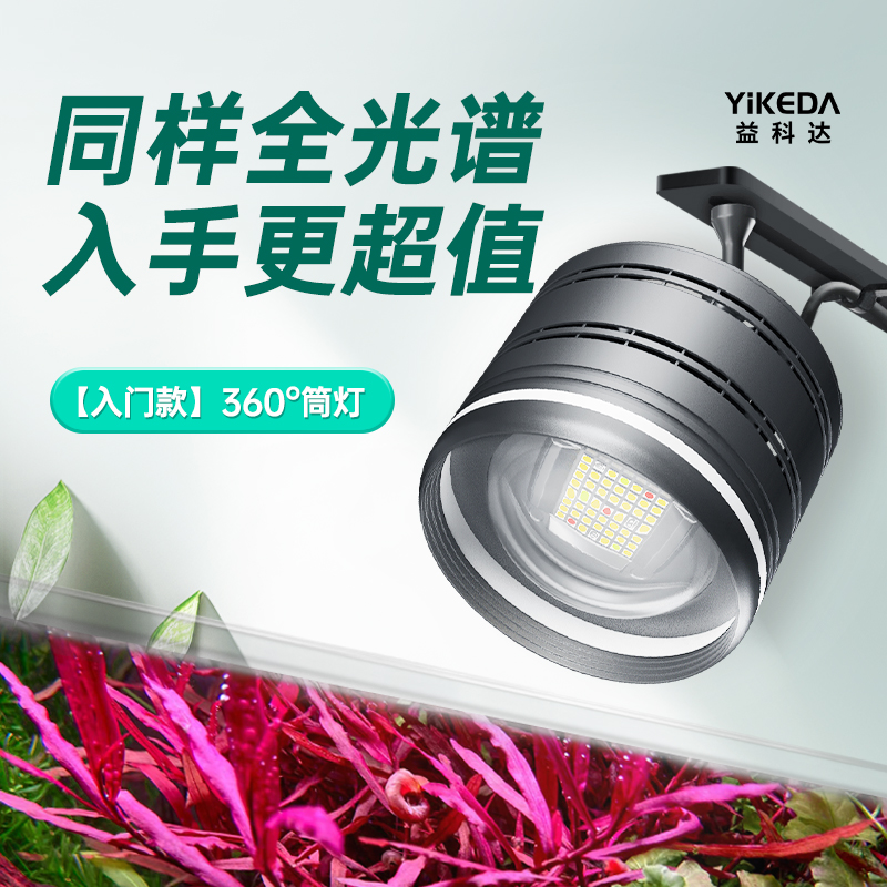 鱼缸LED水草360筒灯增艳促生长专业溪流缸原生全光谱WRGB出苔筒灯
