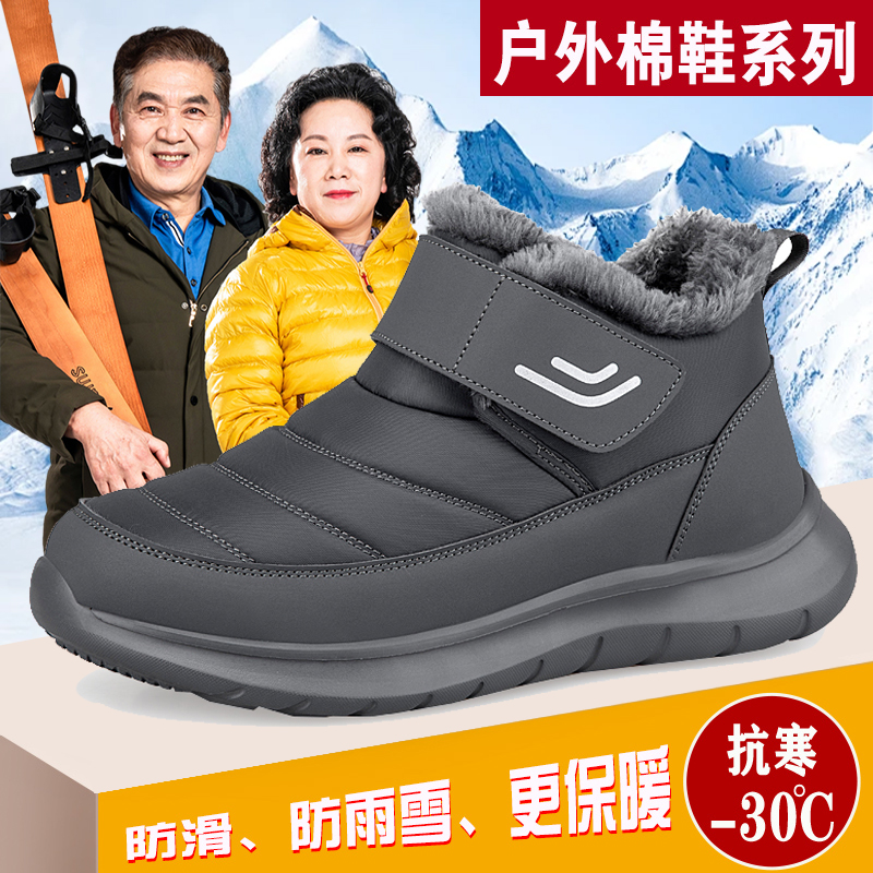 舒适鞋防滑老人鞋男冬季加绒运动爸爸鞋加厚防滑雪地靴中老年东北