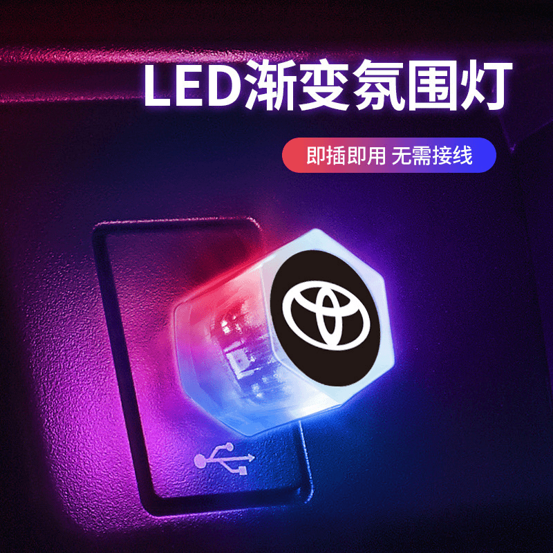 汽车usb车内饰led车载氛围灯光免接线无线改装饰用品大全七彩小灯