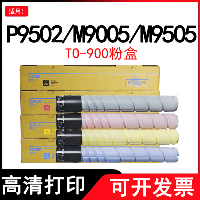 适用奔图TO-900原装分装粉盒P9502 9505DN M9005 M9006DN碳粉