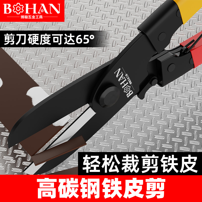 强力高碳钢龙骨铁皮工业剪刀专用剪子轻钢吊顶专用剪子龙骨剪刀