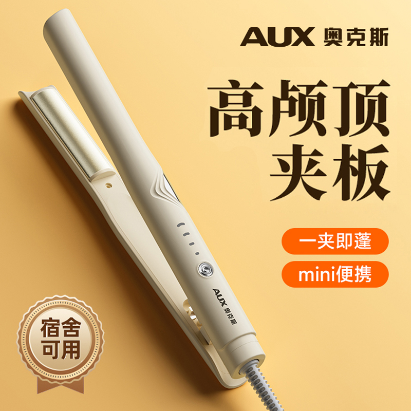 AUX/奥克斯弧形夹板圆弧负离子夹板无痕蓬松家用理发店两用电夹板