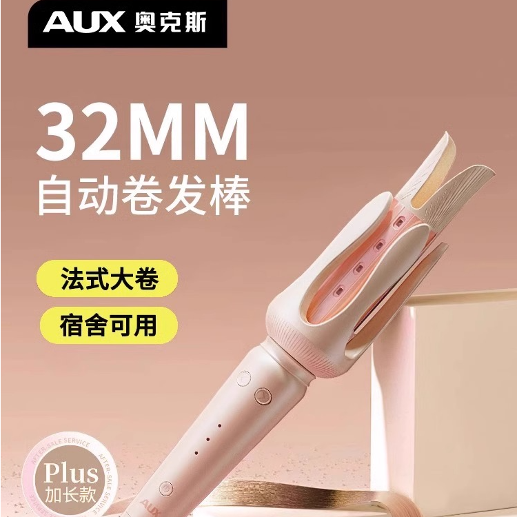 AUX/奥克斯32mm自动卷发棒负离子不伤发计时懒人卷发棒大波浪持久