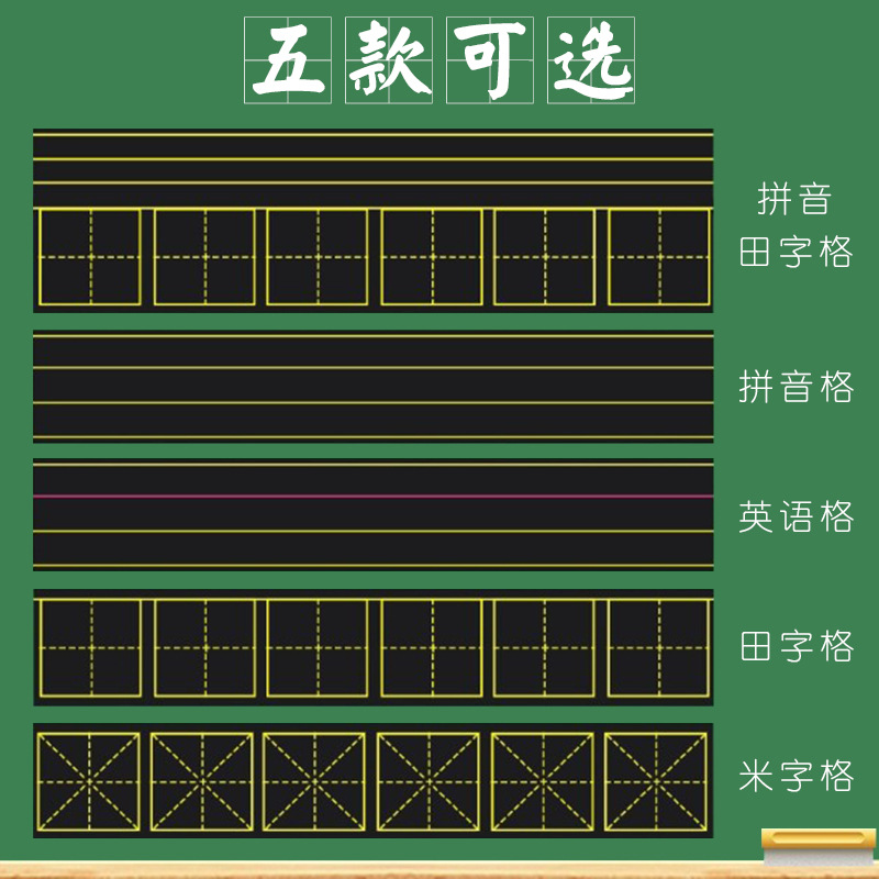 磁性黑板贴拼音田字格米字格英语生字儿童练字软磁黑板贴粉笔可擦