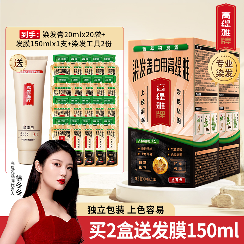 高缇雅染发露 染发膏染发剂可盖白发在家染发黑色
