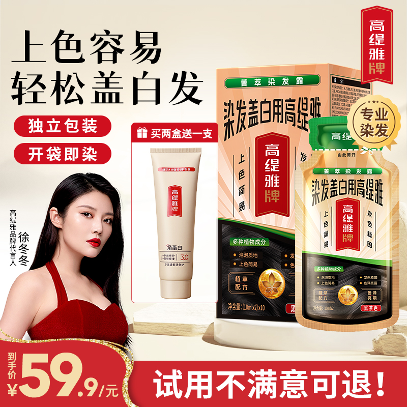 【郝劭文推荐】高缇雅染发膏泡泡染染发露在家染发遮白染发膏盖白发