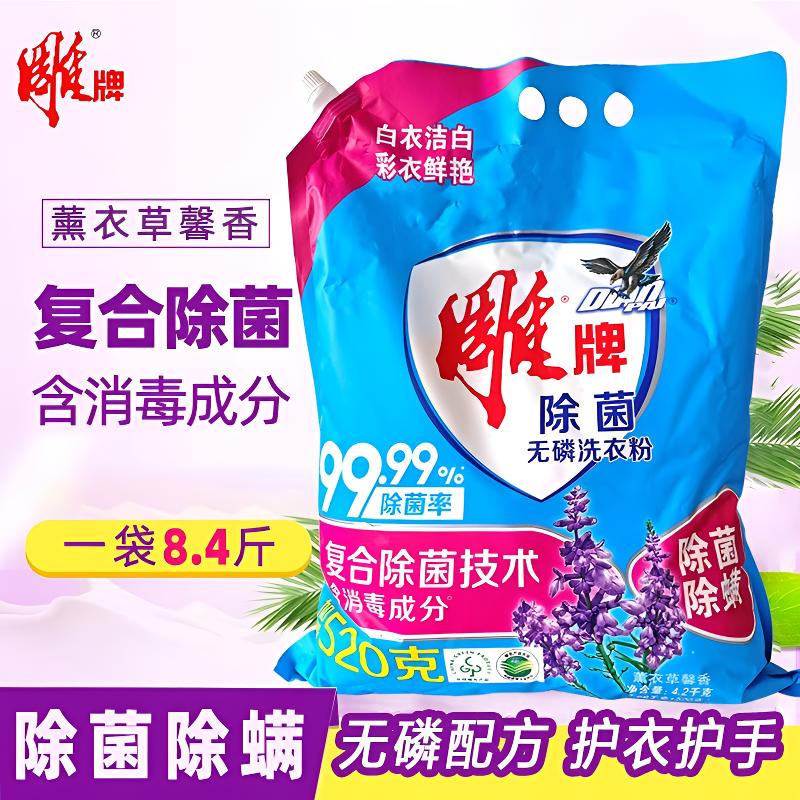雕牌洗衣粉10斤装家用大袋正品薰衣草香洗衣粉大包装去污纳爱斯