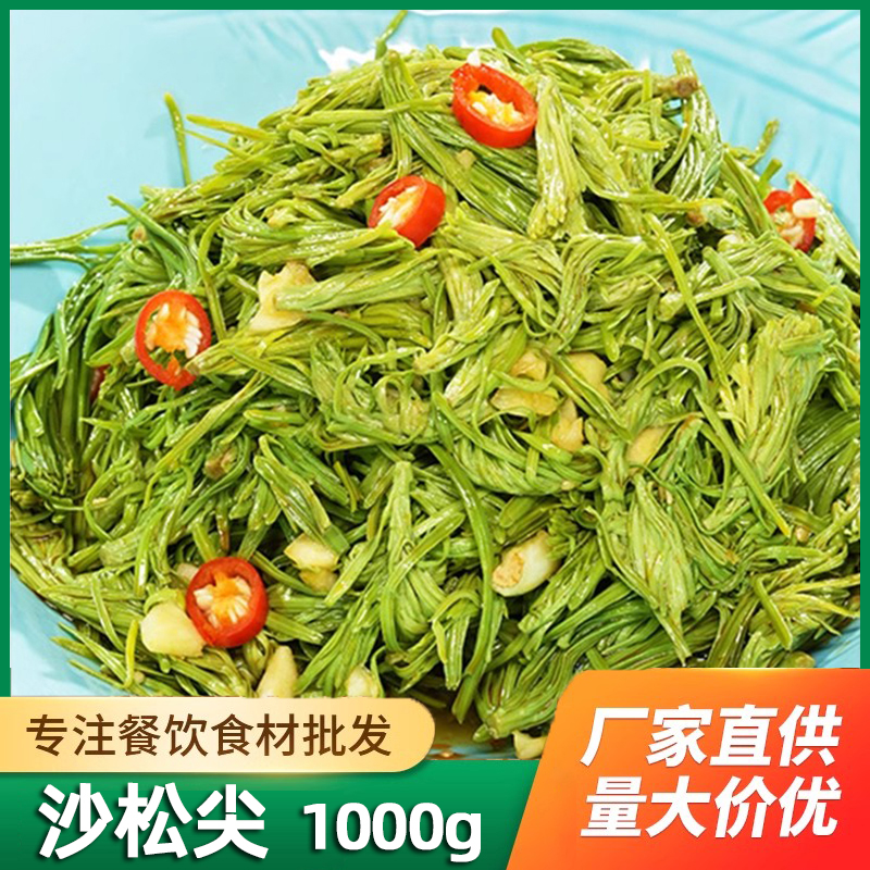 山林菜沙松尖做法1000g炒蛋炒腊肉蔬菜素菜凉菜沙松尖凉拌菜冷盘