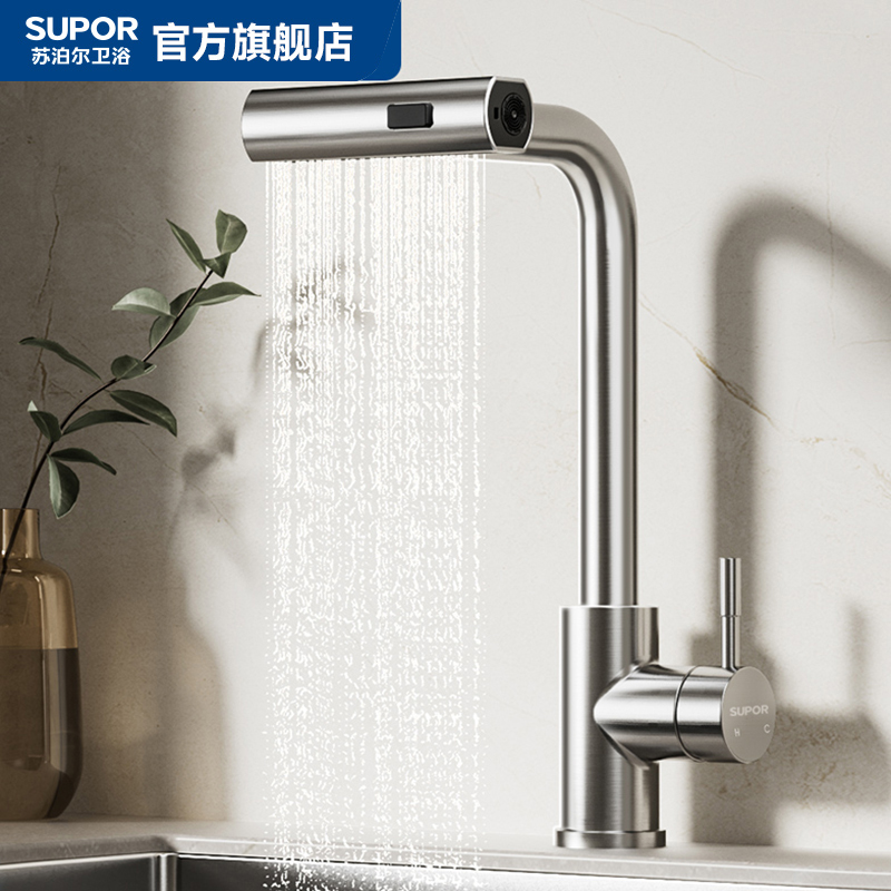 SUPOR/苏泊尔卫浴不锈钢水龙头抽拉冷热自动苏泊尔水龙头