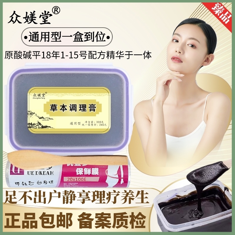 众媄堂草本调理膏酸碱平DDS渗吸草本膏泥疗膏泥灸热敷美容院家用