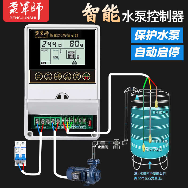 泵军师全智能水位感应抽水开关水塔家用水塔自动上水控制器
