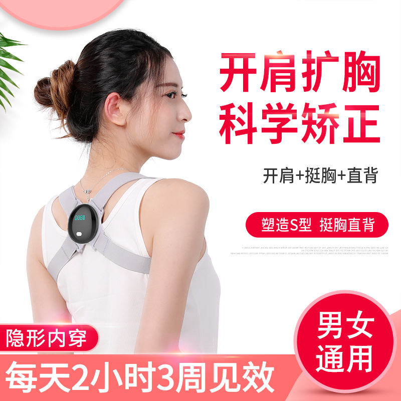 智能矫正器青少年防驼背男女成人儿童隐形改善脊椎背部纠正带神器
