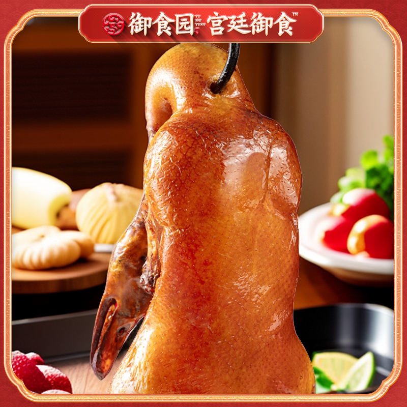御食园北京烤鸭1360g礼袋装传统味道北京礼物即食年货送礼肉质嫩