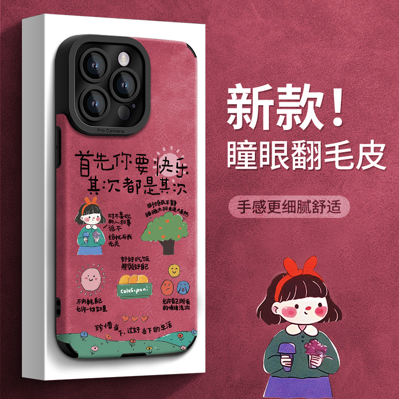 你要快乐手机壳适用苹果16pro/14华为mate70翻毛皮vivoppo小米15