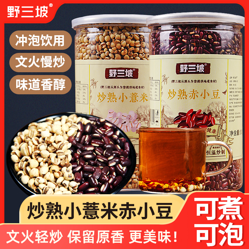 【直播专享】炒赤小豆熟薏米薏仁米小薏苡仁茶赤豆新货红豆茶泡水