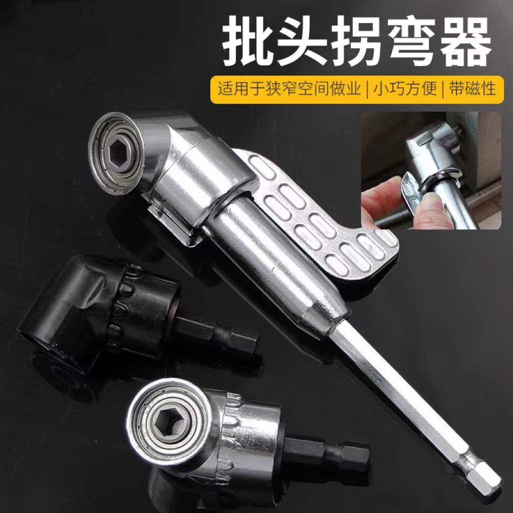 拐弯螺丝拐角器手电钻螺丝批头拐批省力万向软轴加拐角器加长两用