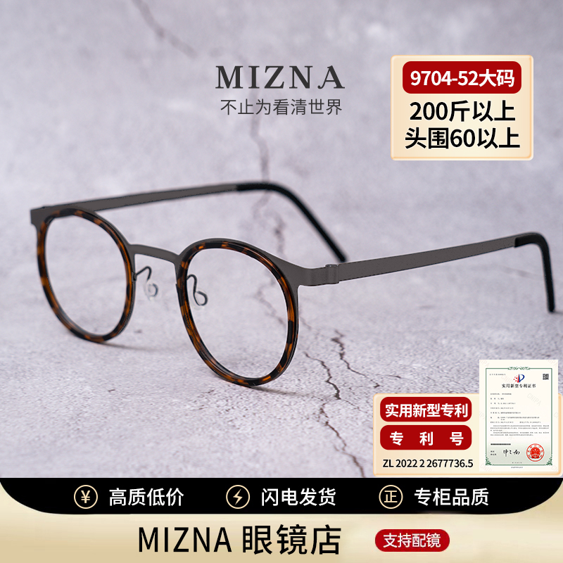 【抖音双11】「9704」纯钛复古百搭超轻眼镜框防蓝光日系气质大码圆框