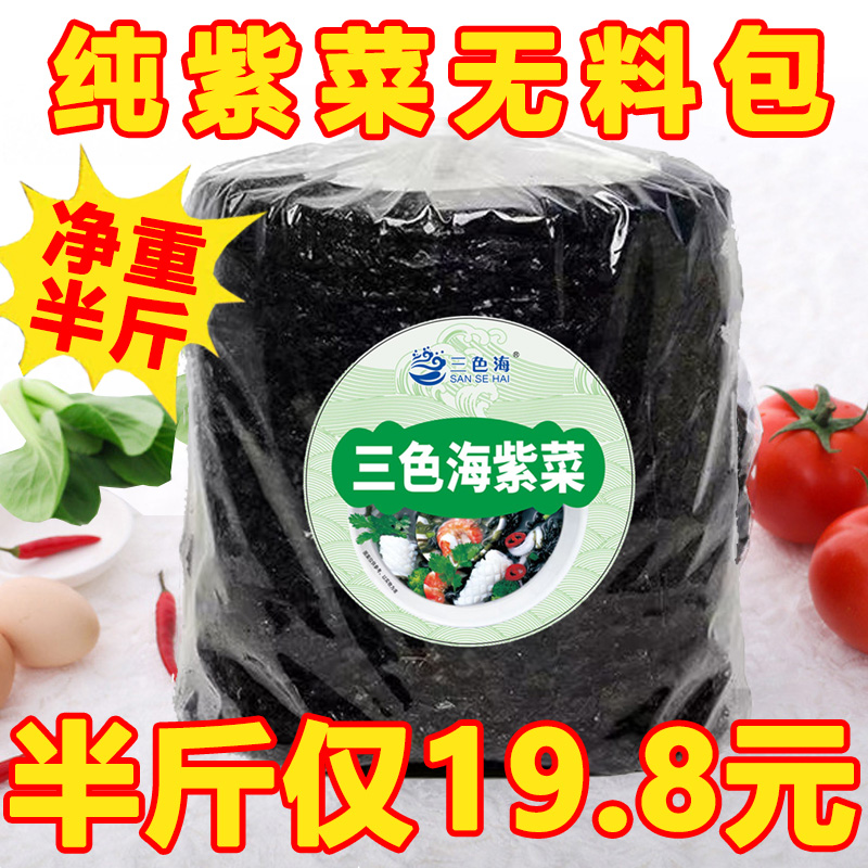 新货上市纯紫菜紫菜干货霞浦头水紫菜无沙免洗紫菜蛋花汤250克