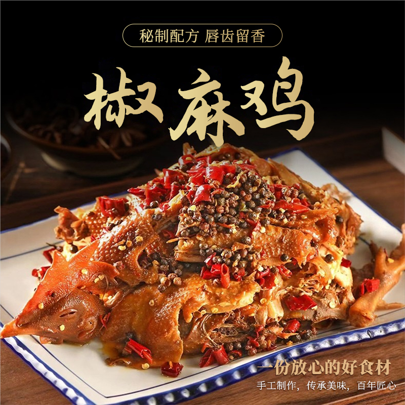 孙小慧 手撕椒麻鸡800克麻辣鲜香老母鸡肉类熟食开袋精选储存醇厚