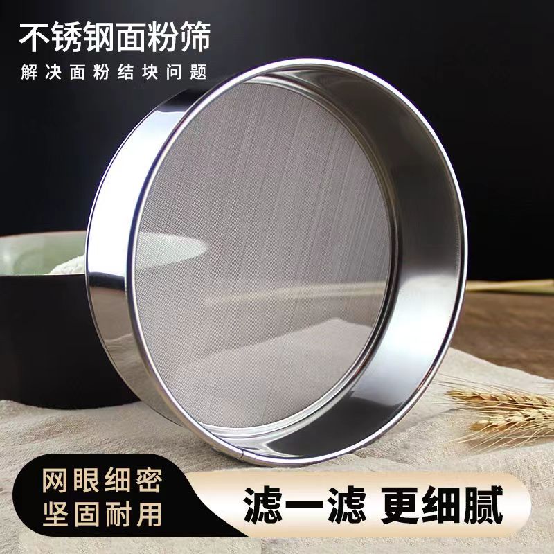 超细面粉筛不锈钢筛子4060目筛网过滤网手持烘焙专用工具家用面罗
